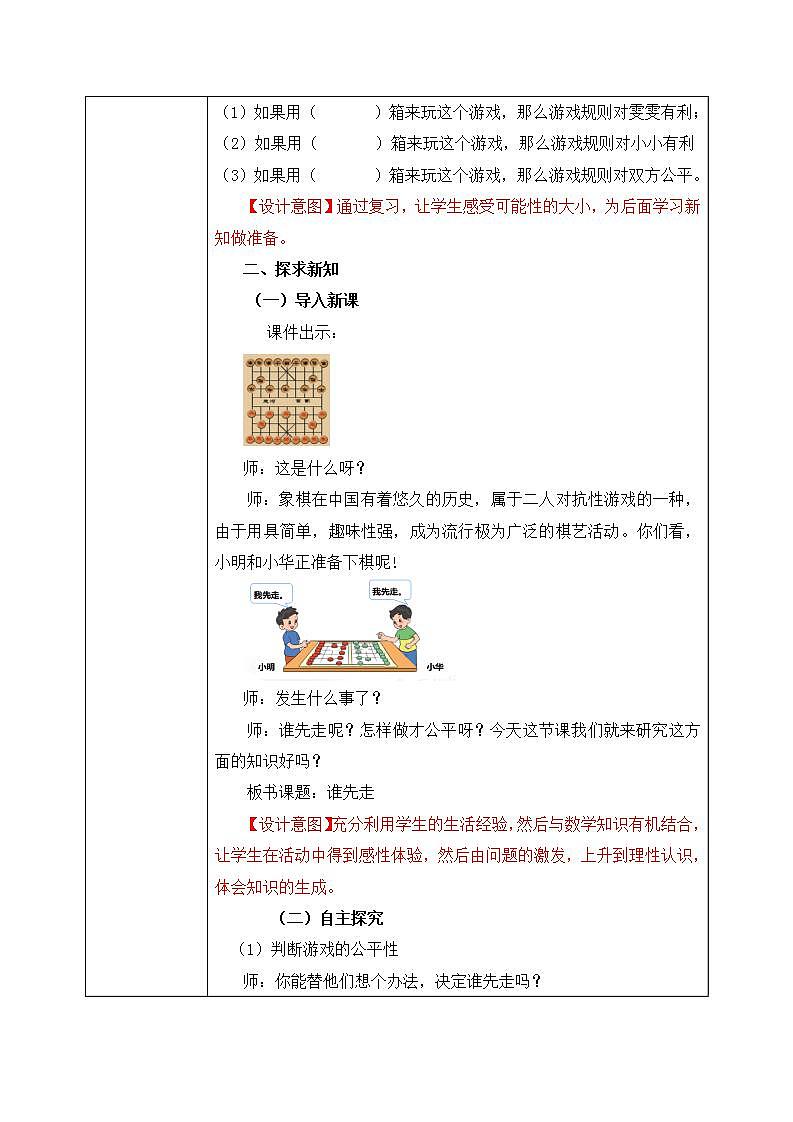 北师大五上7.1《谁先走》教学设计第2页
