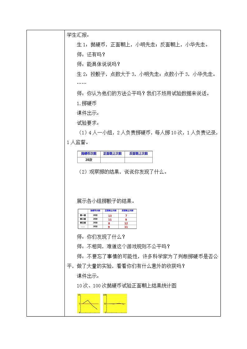 北师大五上7.1《谁先走》教学设计第3页