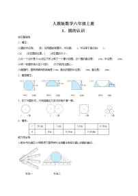 小学1 圆的认识精品课后复习题