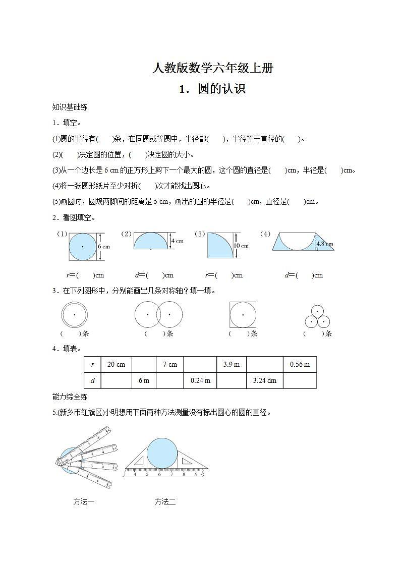 5.1《圆的认识》同步练习第1页