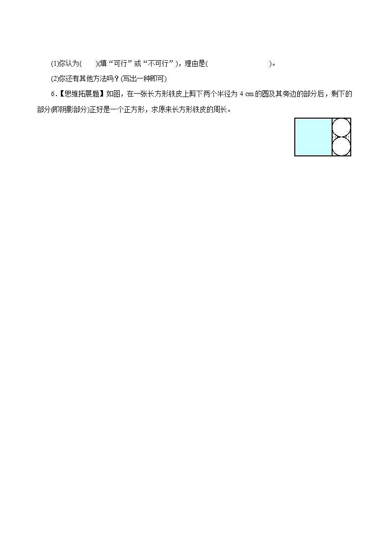 5.1《圆的认识》同步练习第2页
