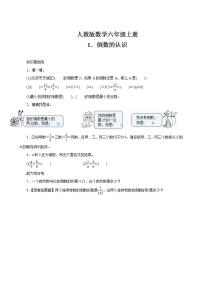 人教版1 倒数的认识精品一课一练