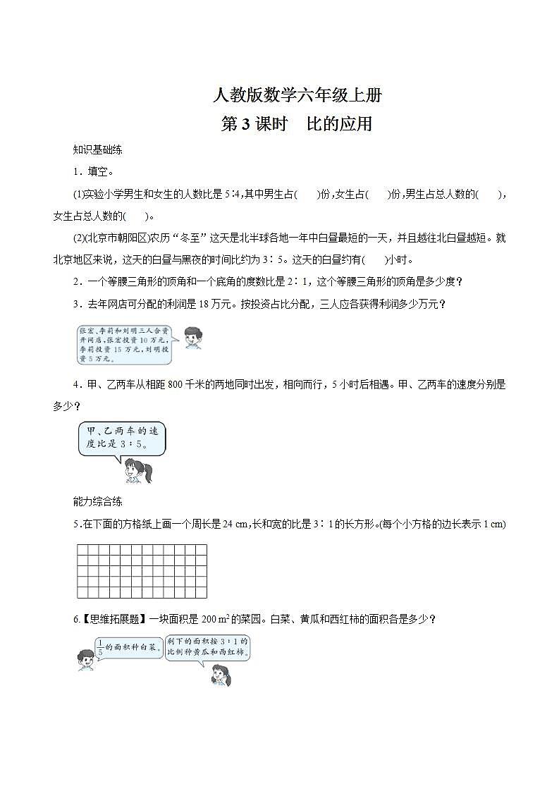 4.3《比的应用》同步练习第1页