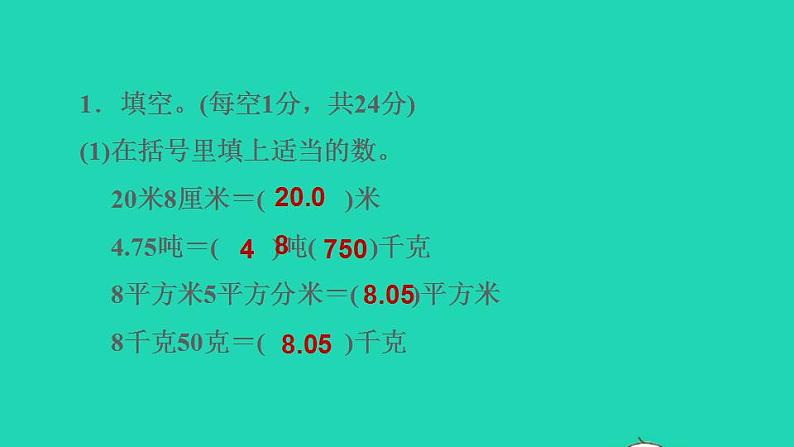 2022四年级数学下册第6单元小数的认识阶段小达标8课件冀教版03