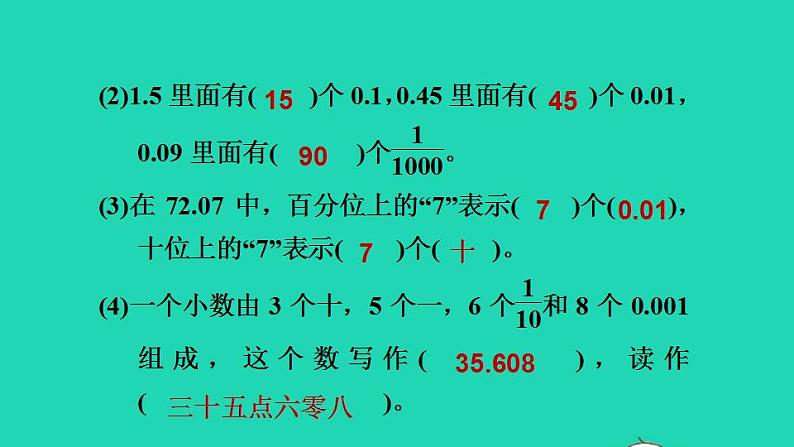 2022四年级数学下册第6单元小数的认识阶段小达标8课件冀教版04