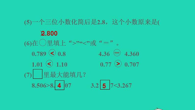 2022四年级数学下册第6单元小数的认识阶段小达标8课件冀教版05