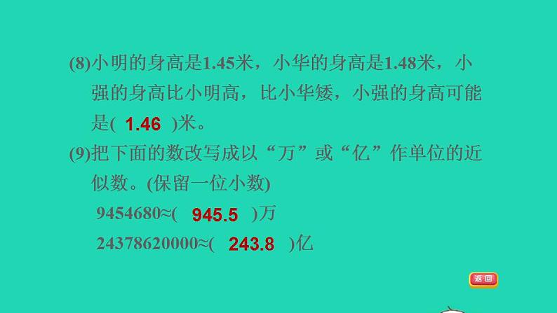 2022四年级数学下册第6单元小数的认识阶段小达标8课件冀教版06