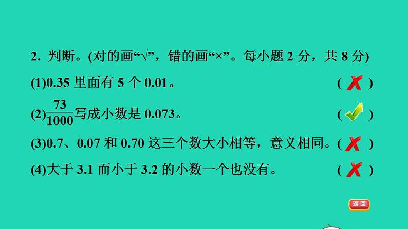 2022四年级数学下册第6单元小数的认识阶段小达标8课件冀教版07