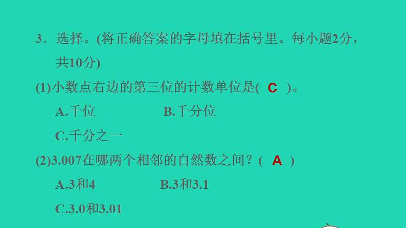 2022四年级数学下册第6单元小数的认识阶段小达标8课件冀教版08