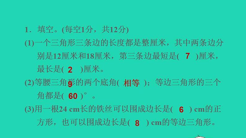 2022四年级数学下册第4单元多边形的认识阶段小达标5课件冀教版第3页