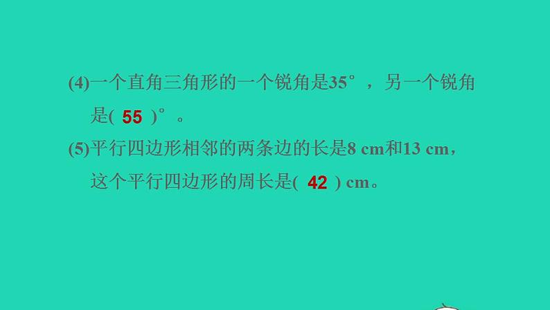 2022四年级数学下册第4单元多边形的认识阶段小达标5课件冀教版第4页