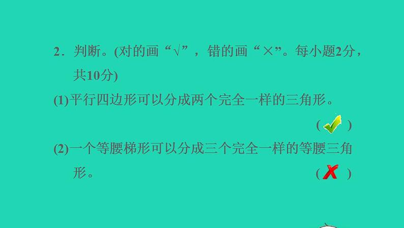 2022四年级数学下册第4单元多边形的认识阶段小达标5课件冀教版第6页