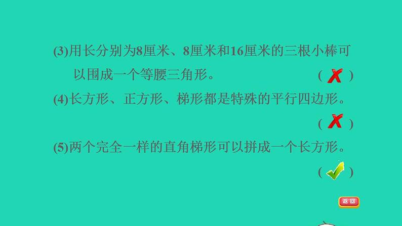 2022四年级数学下册第4单元多边形的认识阶段小达标5课件冀教版第7页