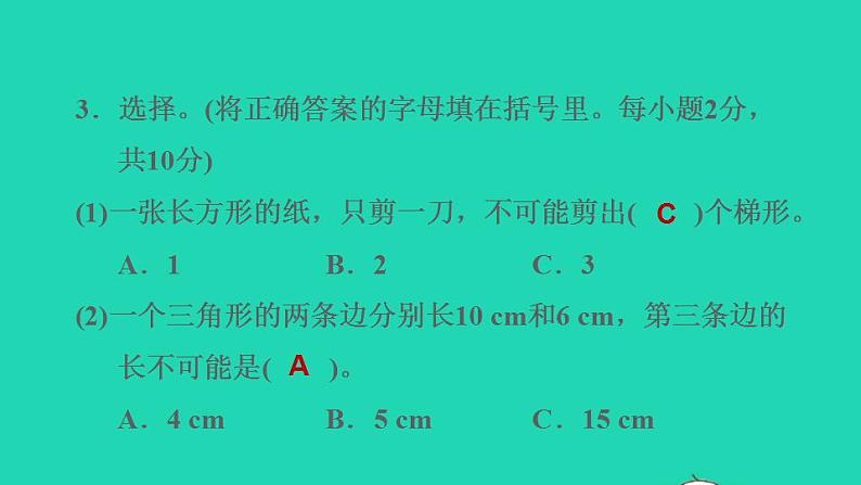 2022四年级数学下册第4单元多边形的认识阶段小达标5课件冀教版第8页