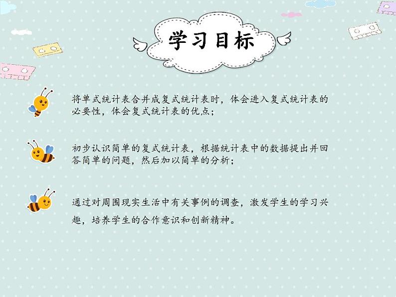 【优质课件】三年级下册数学精品课件-3 复式统计表   人教版第2页