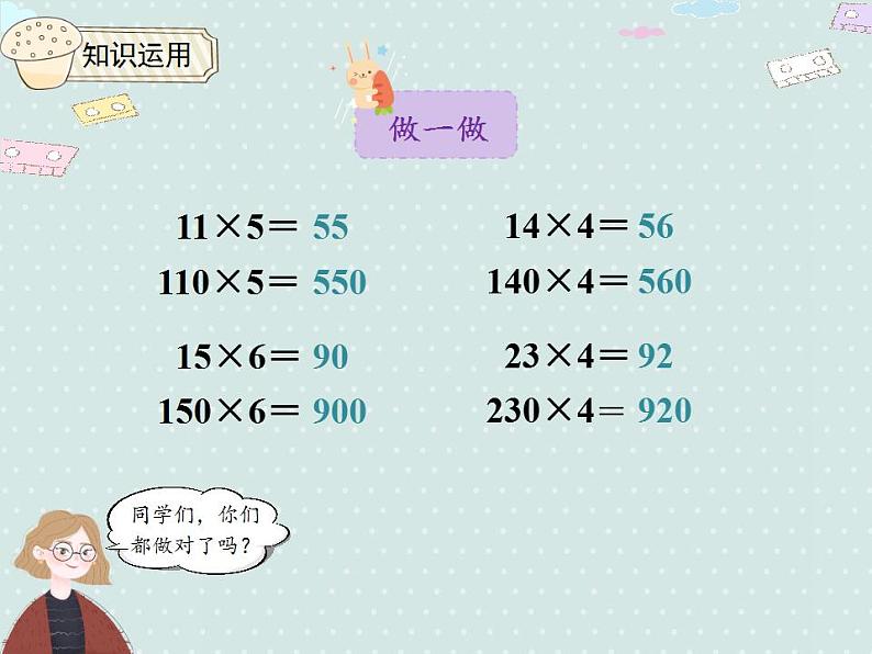 【优质课件】三年级下册数学精品课件-4.1 口算乘法（1）   人教版第7页