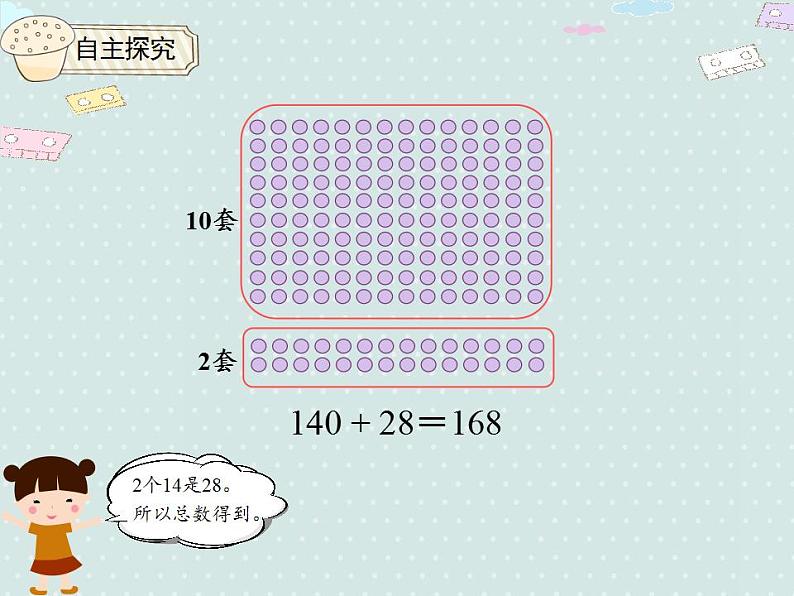 【优质课件】三年级下册数学精品课件-4.3 笔算乘法（不进位）   人教版08