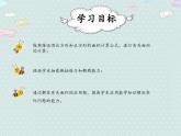 【优质课件】三年级下册数学精品课件-5.4 长方形、正方形面积的计算（例5）   人教版