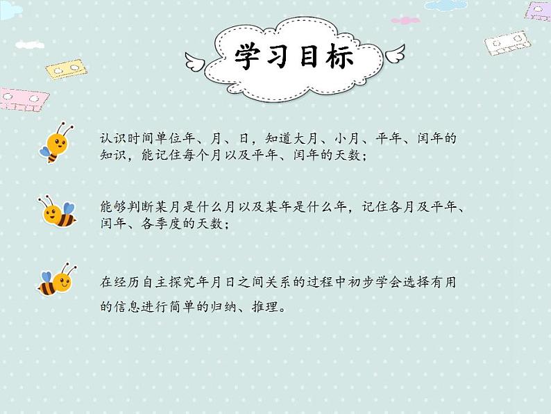 【优质课件】三年级下册数学精品课件-6.1 年、月、日的认识   人教版第2页