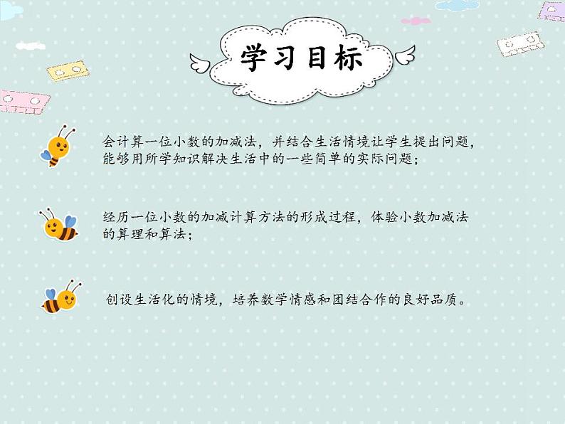 【优质课件】三年级下册数学精品课件-7.3 简单的小数加、减法   人教版02