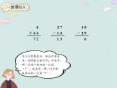 【优质课件】三年级下册数学精品课件-7.3 简单的小数加、减法   人教版