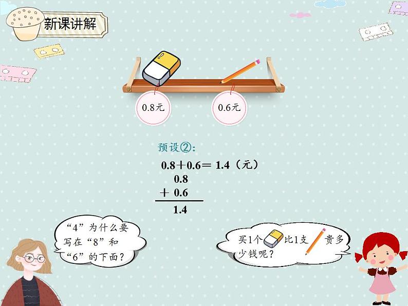 【优质课件】三年级下册数学精品课件-7.3 简单的小数加、减法   人教版06