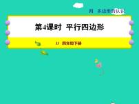 冀教版四年级下册四 多边形的认识授课课件ppt