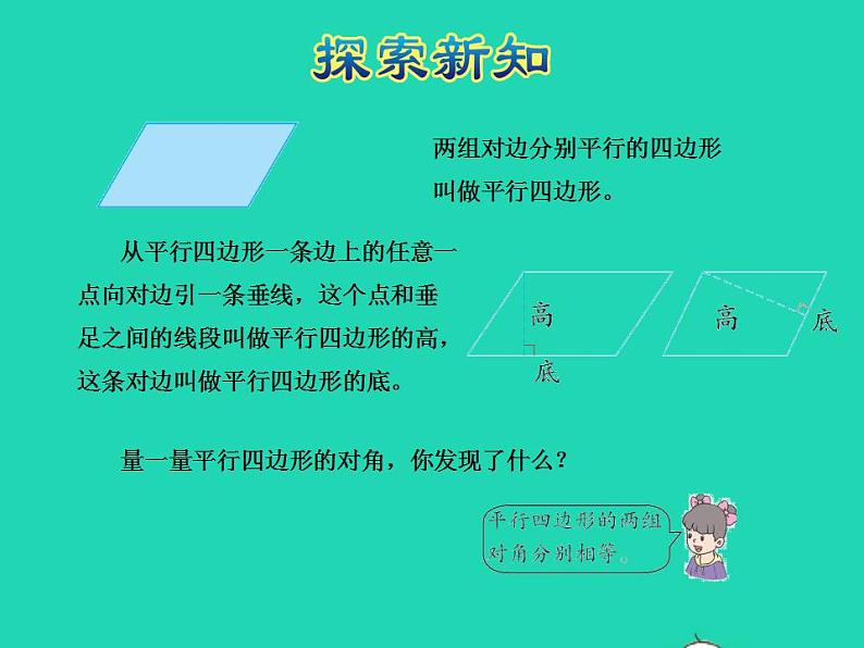 2022四年级数学下册第4单元多边形的认识第4课时平行四边形授课课件冀教版08