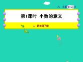 2022四年级数学下册第6单元小数的认识第1课时小数的意义授课课件冀教版