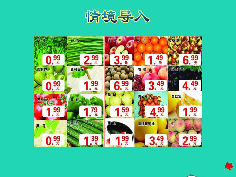 2022四年级数学下册第6单元小数的认识第1课时小数的意义授课课件冀教版第3页