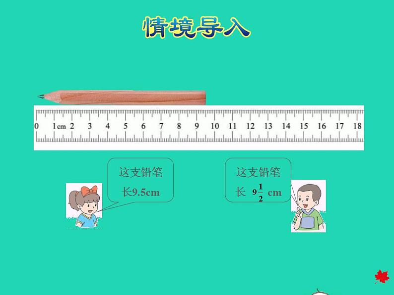 2022四年级数学下册第6单元小数的认识第2课时小数与分数的关系授课课件冀教版第3页