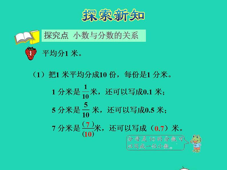 2022四年级数学下册第6单元小数的认识第2课时小数与分数的关系授课课件冀教版第4页