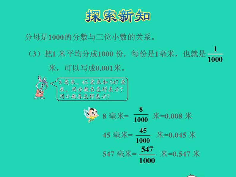 2022四年级数学下册第6单元小数的认识第2课时小数与分数的关系授课课件冀教版第6页