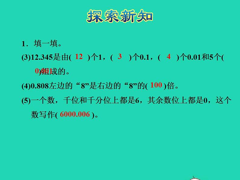 2022四年级数学下册第6单元小数的认识第3课时小数的数位及读写授课课件冀教版第7页