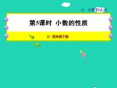 2022四年级数学下册第6单元小数的认识第5课时小数的性质授课课件冀教版