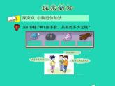 2022四年级数学下册第8单元小数加法和减法第1课时进位加法授课课件冀教版