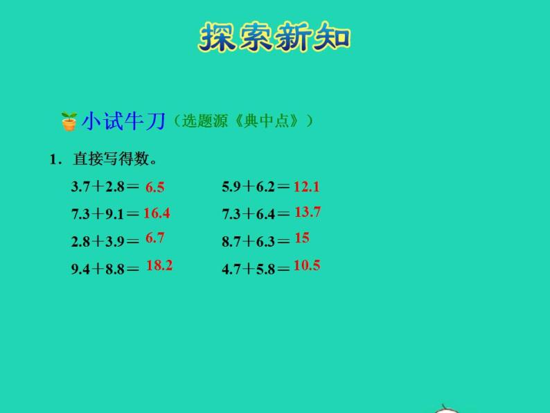 2022四年级数学下册第8单元小数加法和减法第1课时进位加法授课课件冀教版08