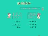 2022四年级数学下册第8单元小数加法和减法第2课时退位减法授课课件冀教版