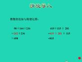 2022四年级数学下册第8单元小数加法和减法第3课时小数连加和简便运算授课课件冀教版