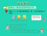 2022四年级数学下册第8单元小数加法和减法第3课时小数连加和简便运算授课课件冀教版