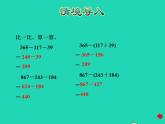 2022四年级数学下册第8单元小数加法和减法第4课时小数连减和加减混合运算授课课件冀教版