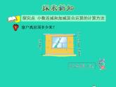 2022四年级数学下册第8单元小数加法和减法第4课时小数连减和加减混合运算授课课件冀教版