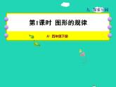 2022四年級數(shù)學(xué)下冊第9單元探索樂園第1課時圖形的規(guī)律授課課件冀教版