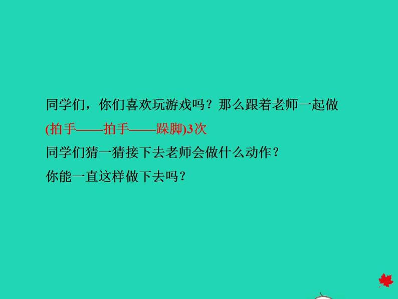 2022四年级数学下册第9单元探索乐园第1课时图形的规律授课课件冀教版第3页