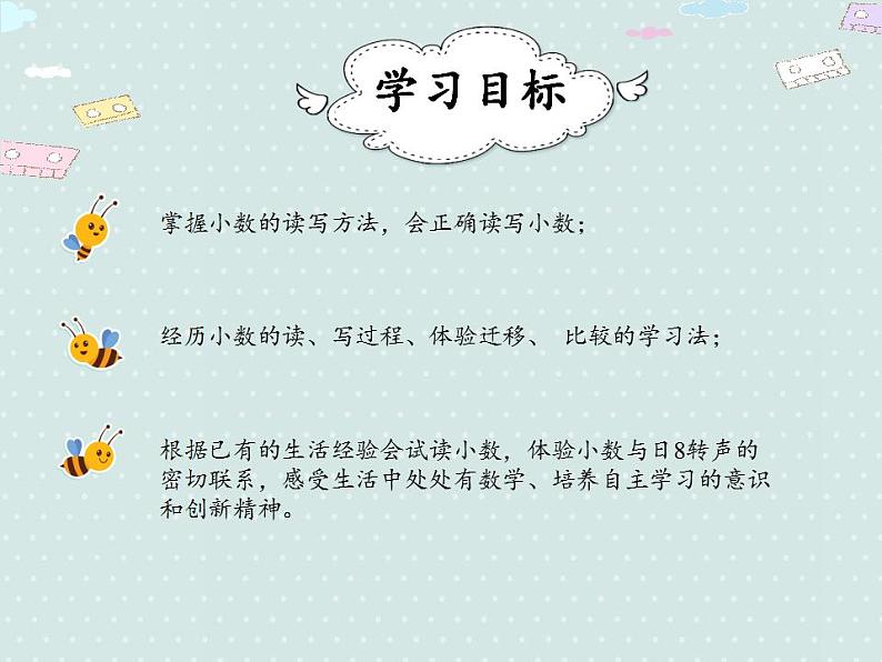 【优质课件】四年级下册数学精品课件-4.3小数的读法和写法（2）  人教版02