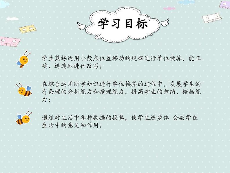 【优质课件】四年级下册数学精品课件-4.9小数与单位换算（1）  人教版02