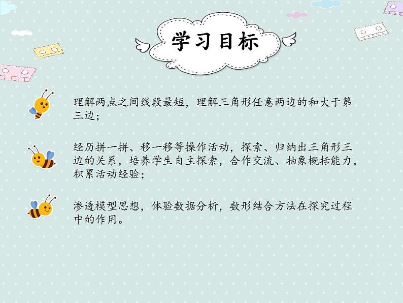 【优质课件】四年级下册数学精品课件-5.3三角形的特性（3）02