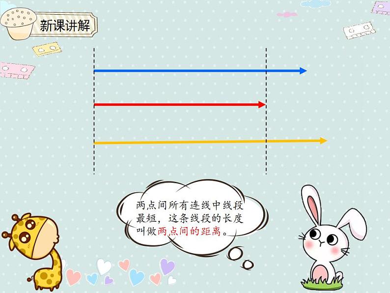 【优质课件】四年级下册数学精品课件-5.3三角形的特性（3）07