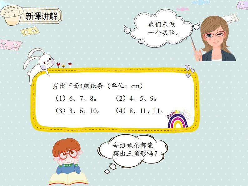 【优质课件】四年级下册数学精品课件-5.3三角形的特性（3）08