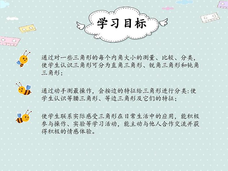 【优质课件】四年级下册数学精品课件-5.4三角形的分类02